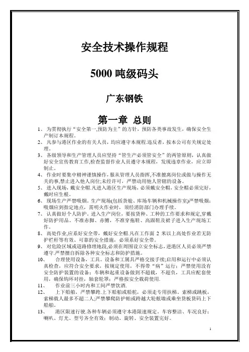 码头安全技术操作规程