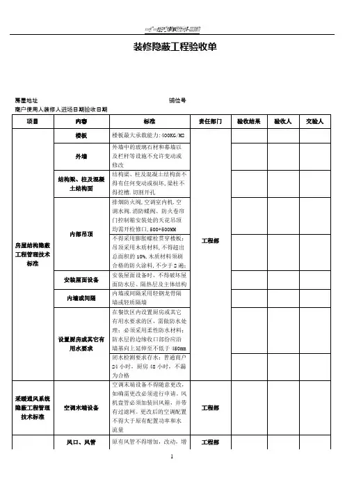 装修隐蔽工程验收单(新版)