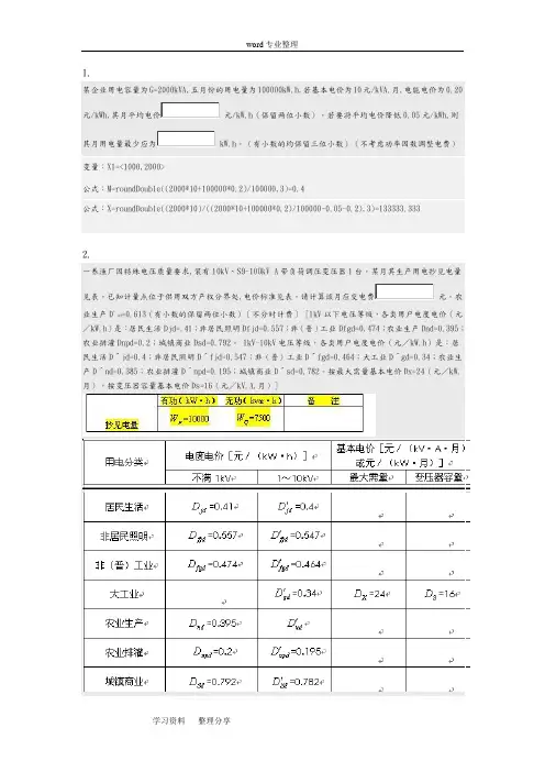 抄表核算收费员中级工计算题