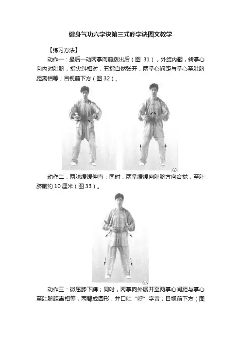 健身气功六字诀第三式呼字诀图文教学