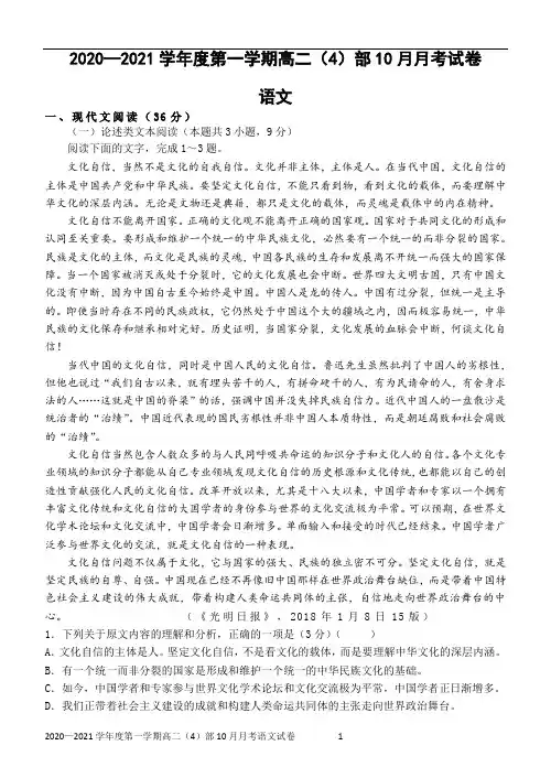 2020年高二(4)部10月月考语文答题卡