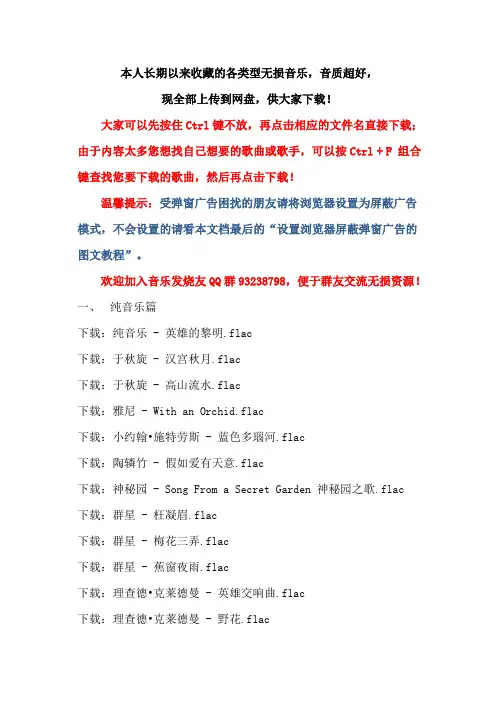 数百首无损音乐