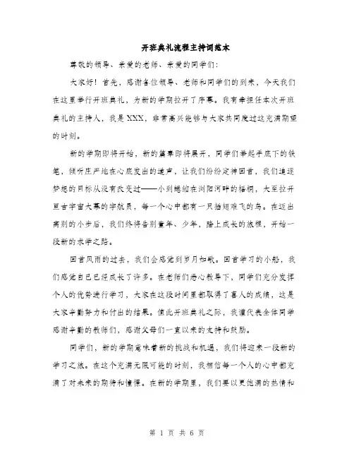 开班典礼流程主持词范本