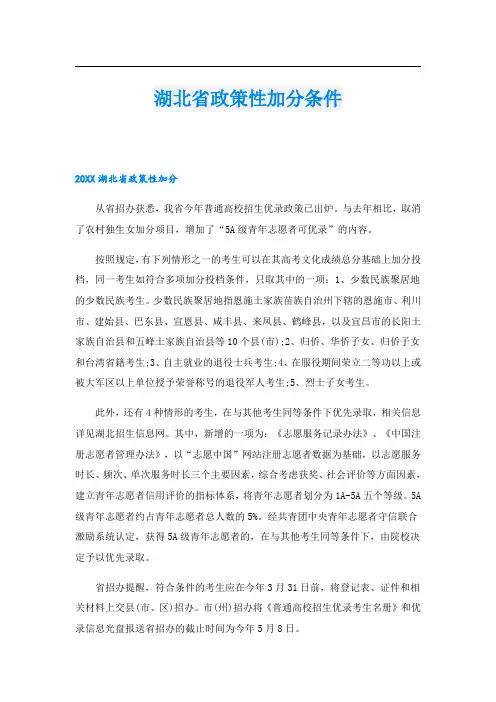 湖北省政策性加分条件