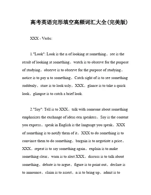 高考英语完形填空高频词汇大全(完美版)
