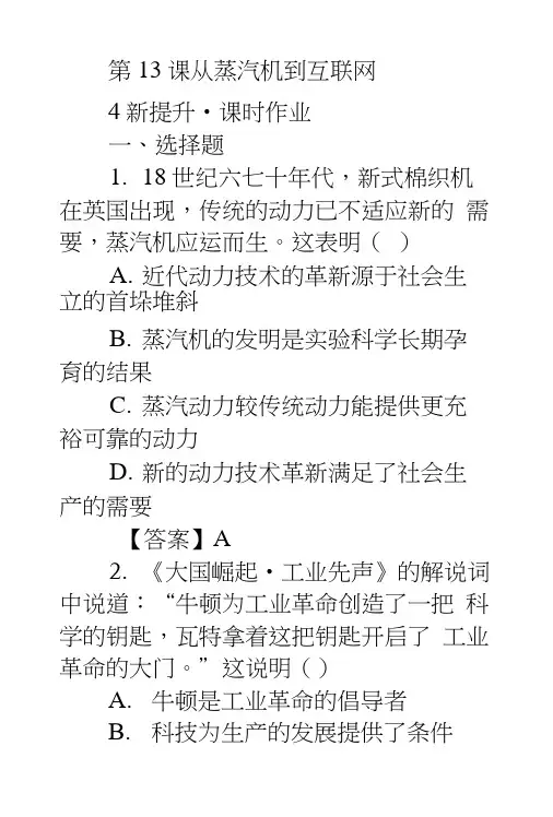 高二历史人教必修3习题：413从蒸汽机到互联网含答案.doc