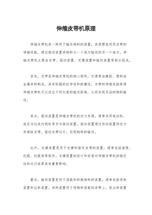 伸缩皮带机原理