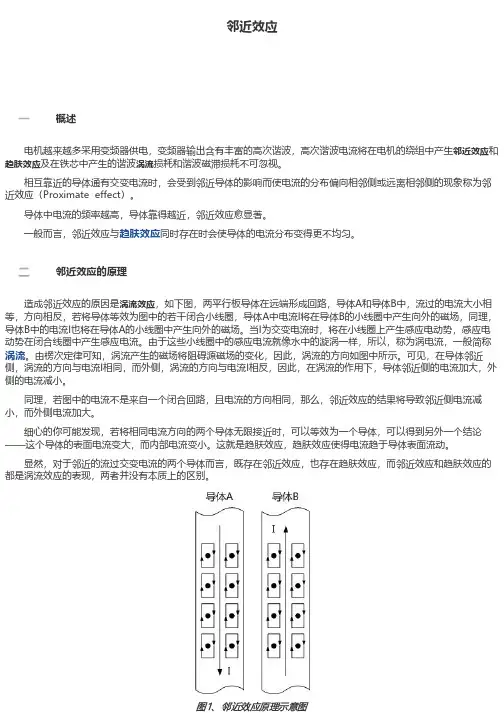 邻近效应