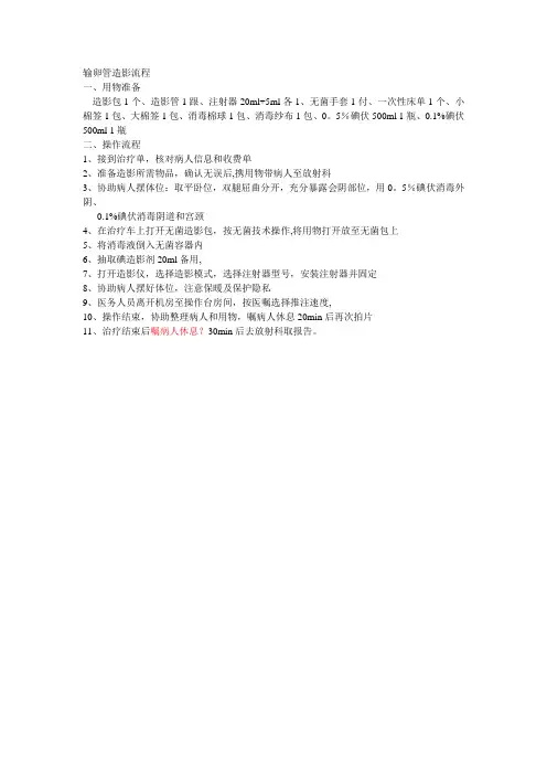 输卵管造影流程
