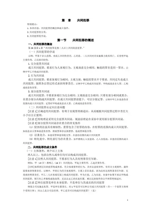 共同犯罪