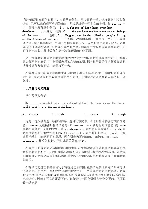 大学英语六级考试技巧——词汇