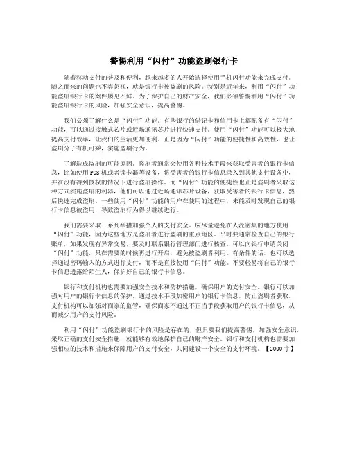 警惕利用“闪付”功能盗刷银行卡