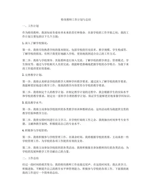 特岗教师工作计划与总结