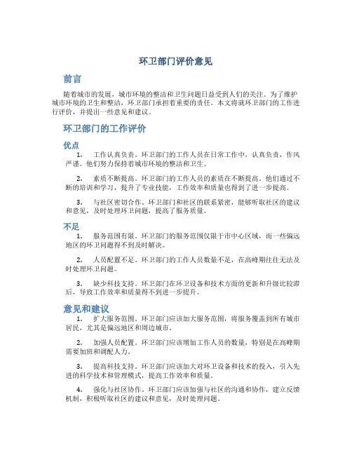 环卫部门评价意见