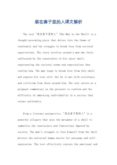 装在套子里的人课文解析