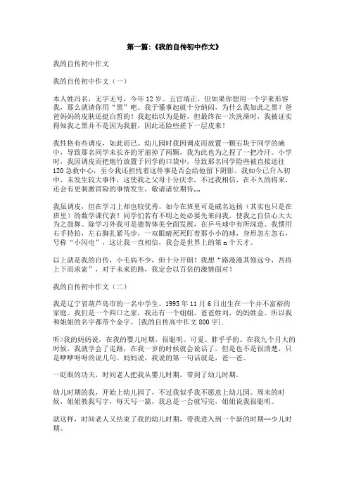 我的自传高中作文800字