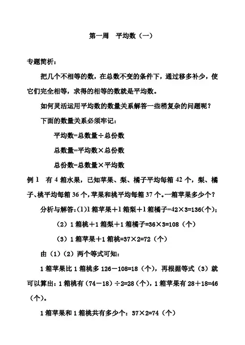 (最新)举一反三五年级小学奥数1-40完整版