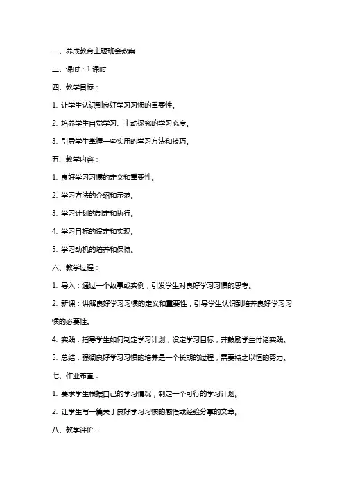 养成教育主题班会教案
