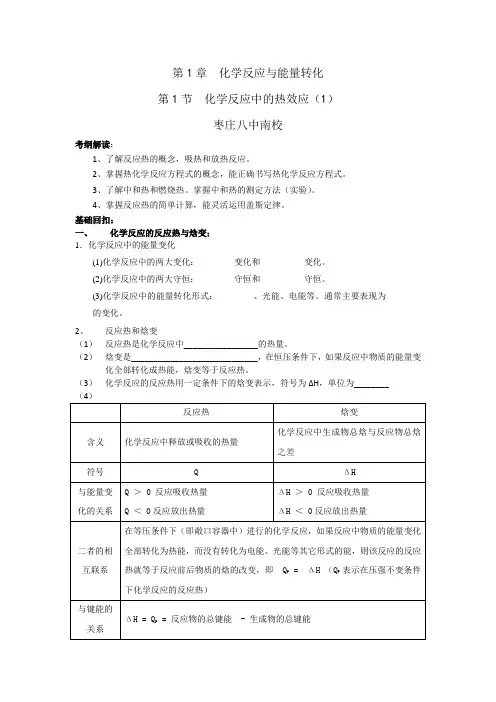 化学反应的热效应教案(精品篇)2(3份)