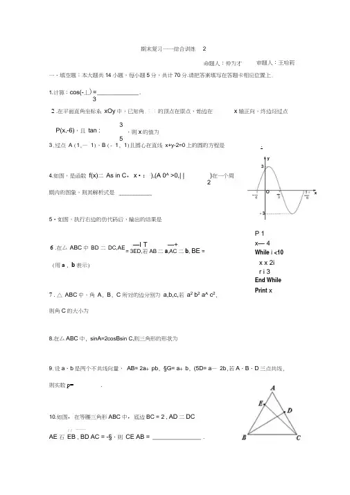 江苏省海头高级中学2016-2017学年高一下学期数学期末复习综合训练2Word版缺答案