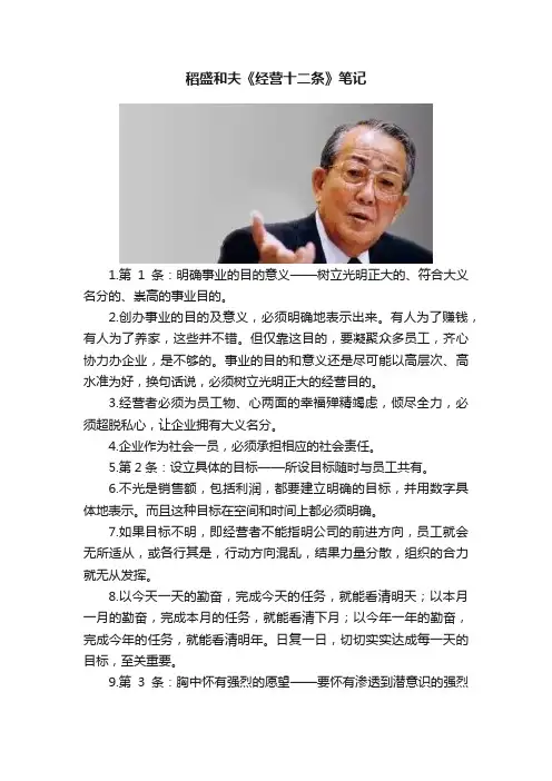 稻盛和夫《经营十二条》笔记
