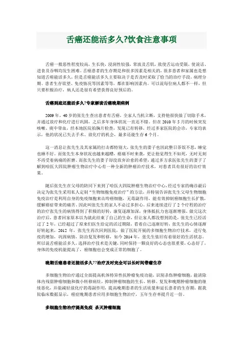 舌癌还能活多久饮食注意事项  