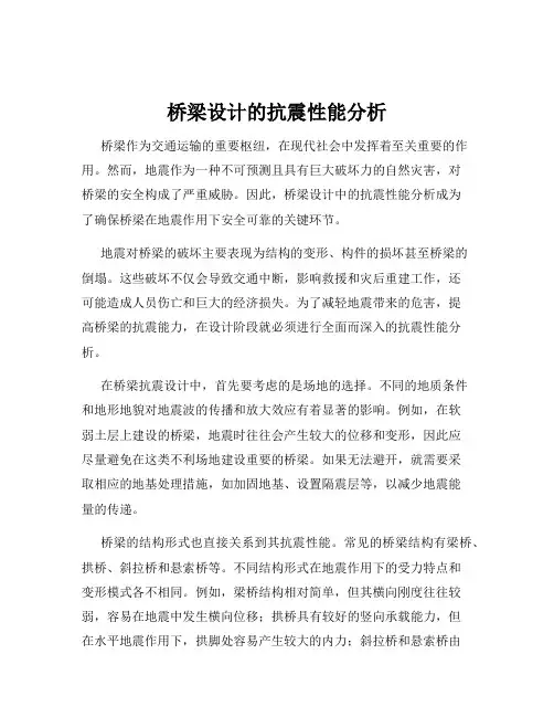 桥梁设计的抗震性能分析