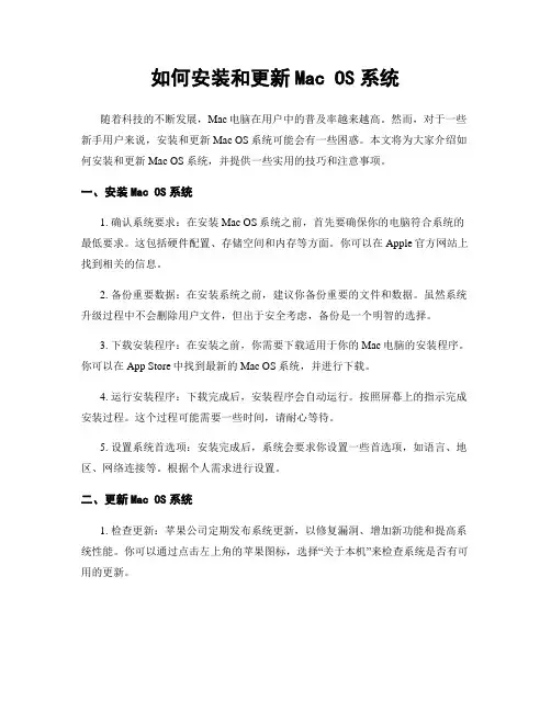 如何安装和更新Mac OS系统