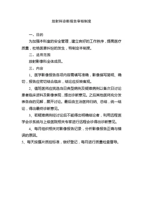 放射科诊断报告审核制度