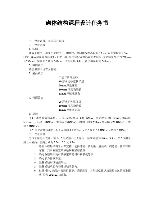 砌体结构课程设计任务书