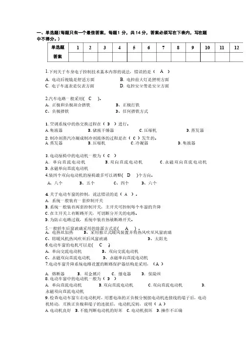 车身电控题库