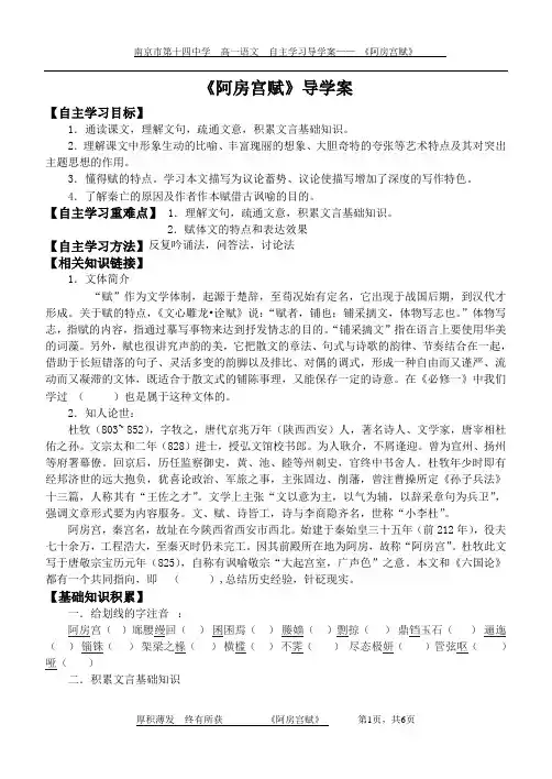 《阿房宫赋》导学案(学生版)