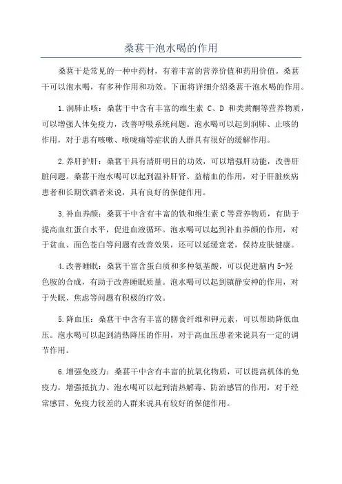 桑葚干泡水喝的作用