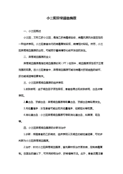 小三阳异常凝血酶原