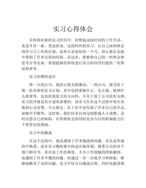 实习心得体会(精选10篇)