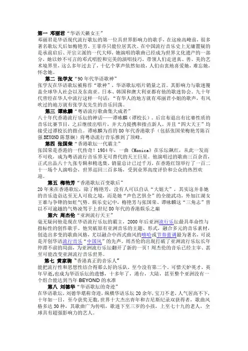华语乐坛十大影响力歌手