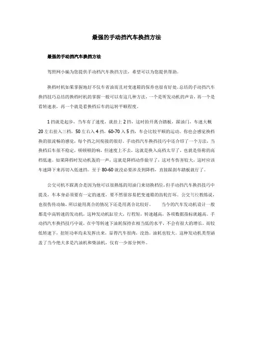 最强的手动挡汽车换挡方法