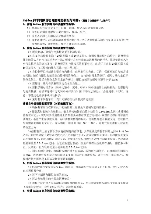 Haidex瀚德自动调整臂的装配与维修