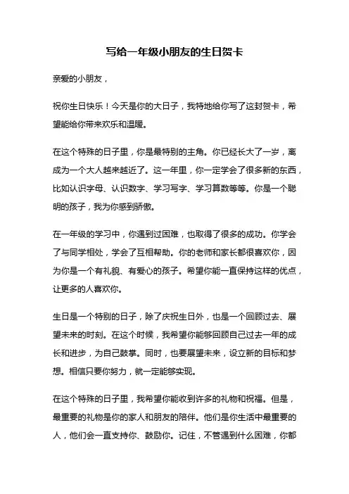 写给一年级小朋友的生日贺卡