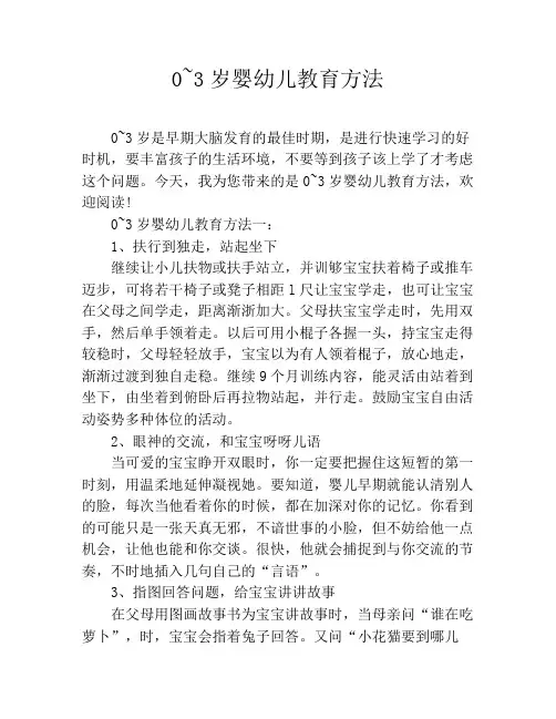 0~3岁婴幼儿教育方法
