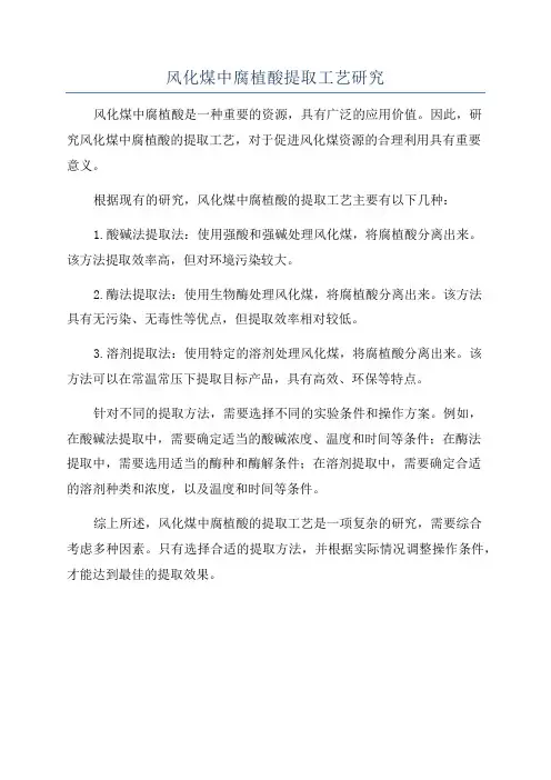 风化煤中腐植酸提取工艺研究