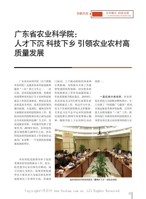 广东省农业科学院人才下沉 科技下乡 引领农业农村高质量发展