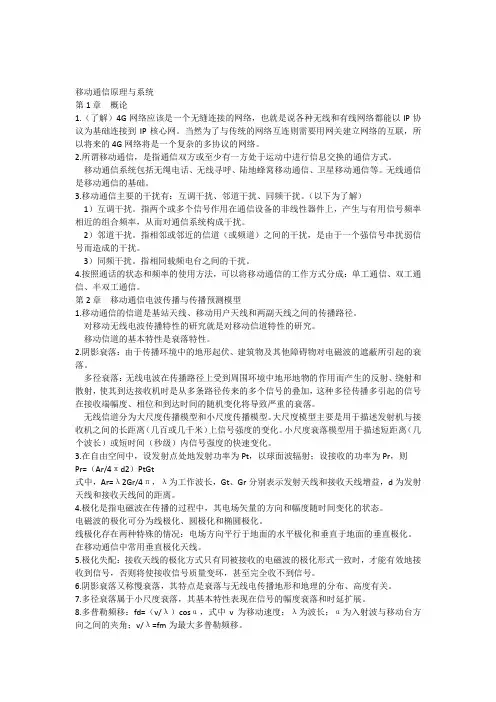 二院信息与通信学院《移动通信原理与系统》考点