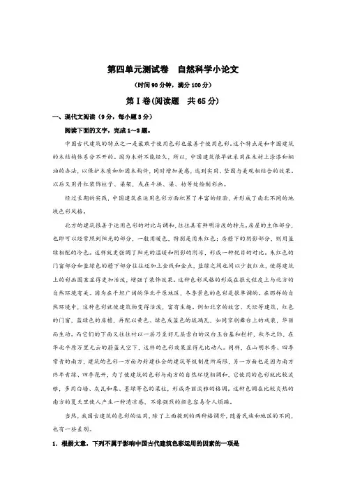 高中语文必修5第四单元自然科学小论文测试卷