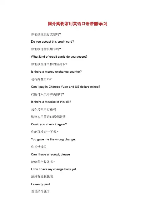 国外购物常用英语口语带翻译.doc