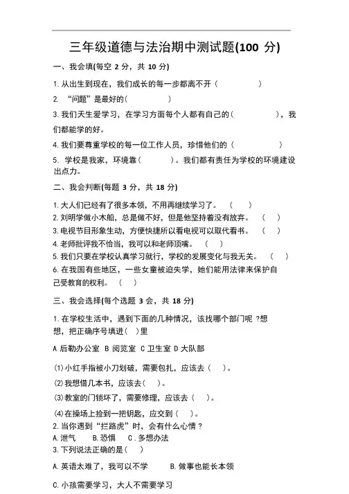 三上道法期中测试题