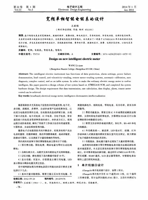 宽频单相智能电能表的设计