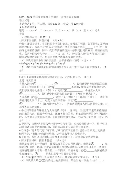 河南省信阳市平桥区2023-2024学年七年级10月月考语文试题(含答案)