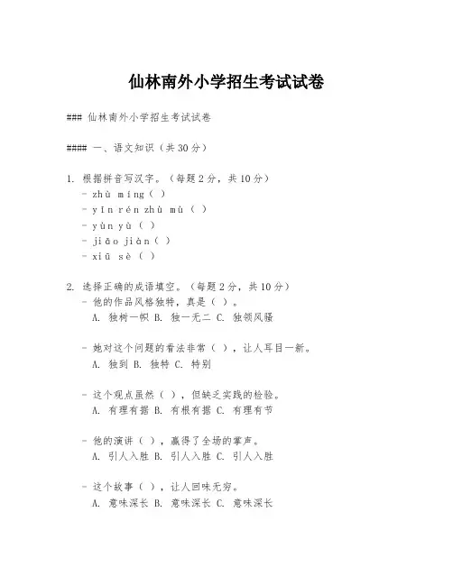 仙林南外小学招生考试试卷