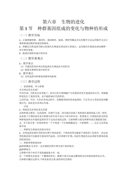 6-3 种群基因组成的变化与物种的形成 (教案)高中生物学人教版(2019)必修二